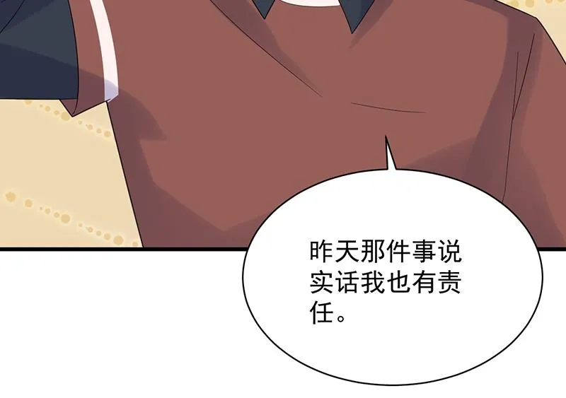 是不是爱上她了？ 第50页