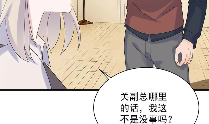 是不是爱上她了？ 第53页