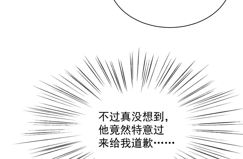 是不是爱上她了？ 第54页