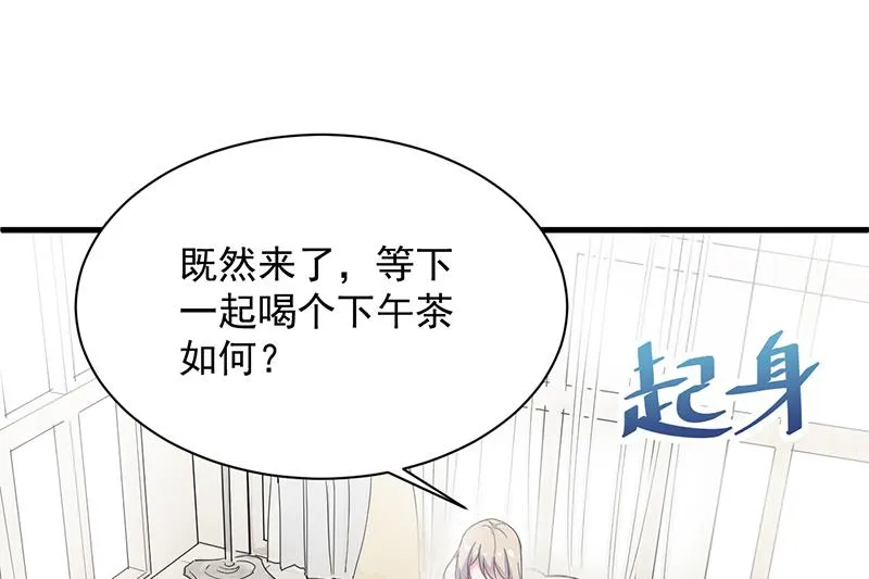 是不是爱上她了？ 第57页
