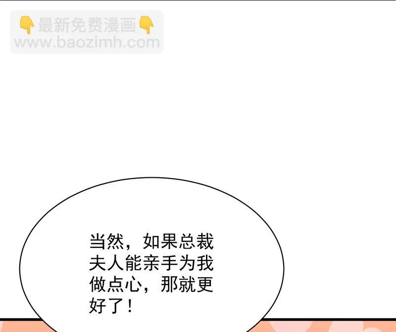 是不是爱上她了？ 第60页