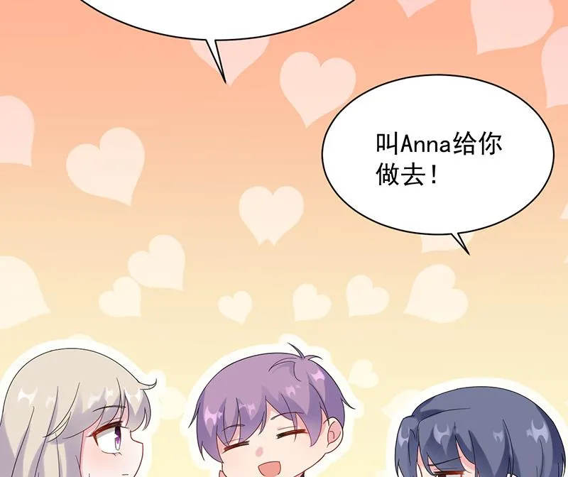 是不是爱上她了？ 第61页