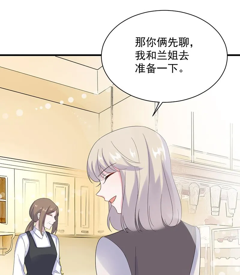 是不是爱上她了？ 第63页