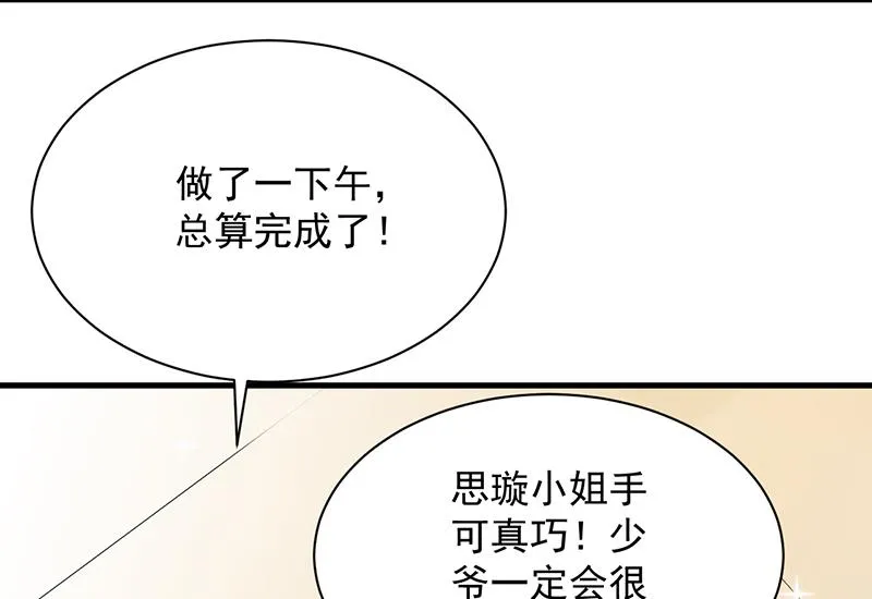 是不是爱上她了？ 第69页