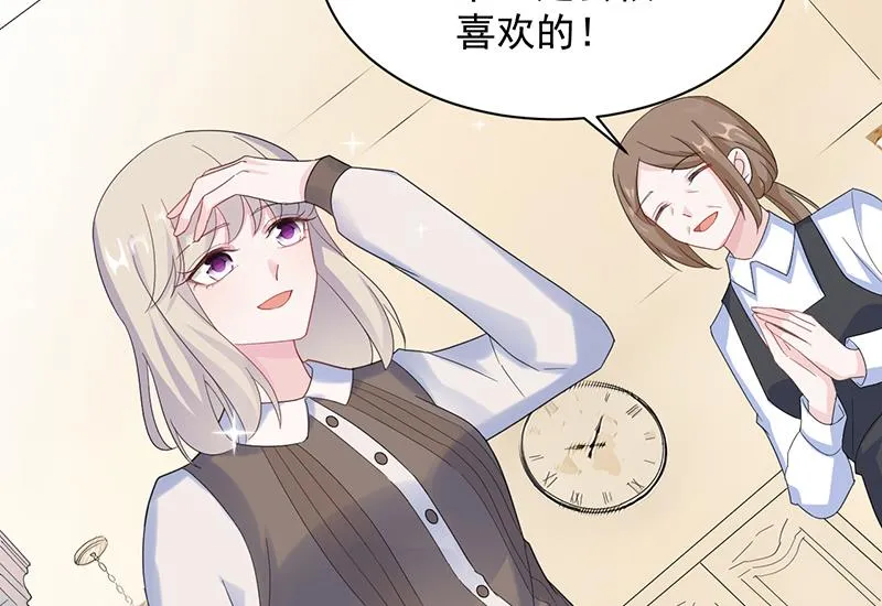 是不是爱上她了？ 第70页