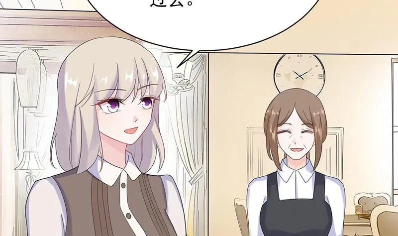 是不是爱上她了？ 第73页