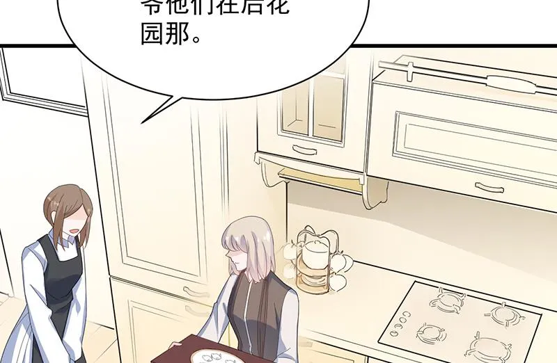 是不是爱上她了？ 第76页