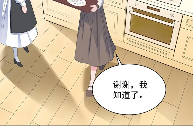 是不是爱上她了？ 第77页