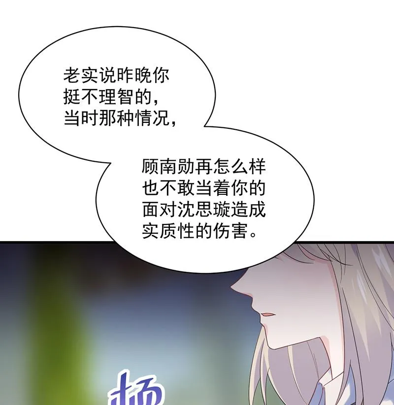 是不是爱上她了？ 第84页