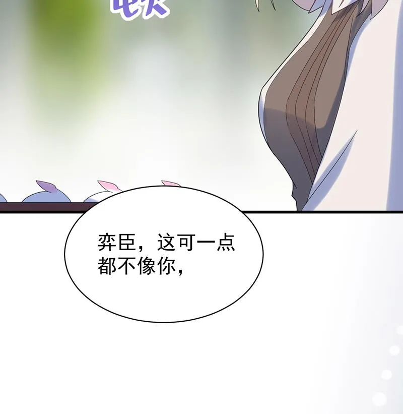 是不是爱上她了？ 第85页