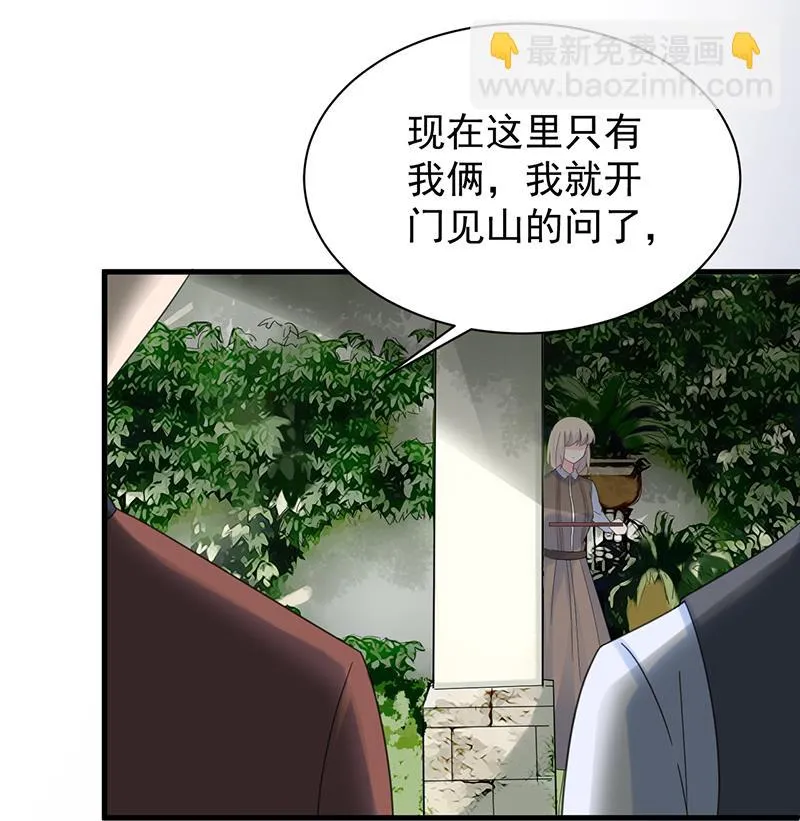 是不是爱上她了？ 第86页