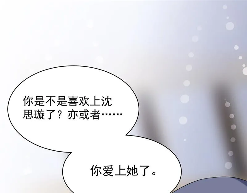 是不是爱上她了？ 第87页