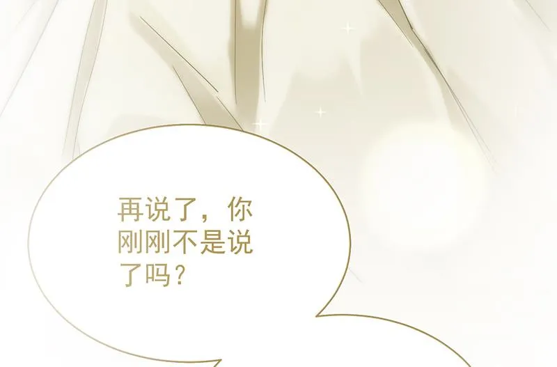 这场婚姻只是交易 第18页