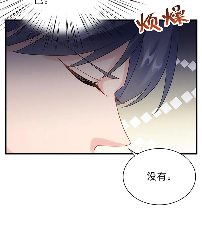 这场婚姻只是交易 第21页