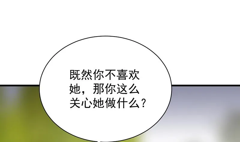 这场婚姻只是交易 第22页