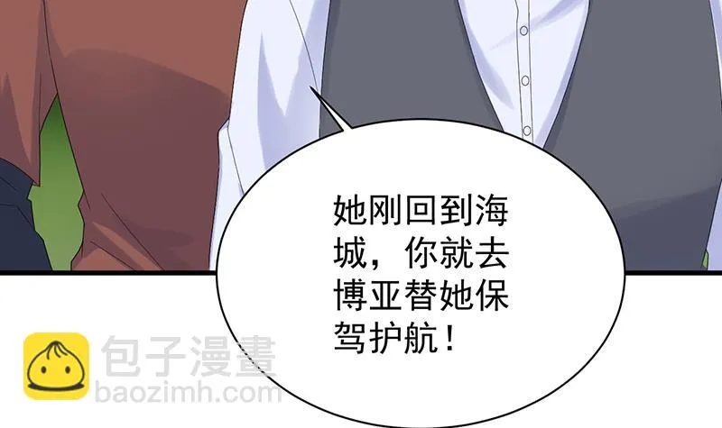 这场婚姻只是交易 第24页