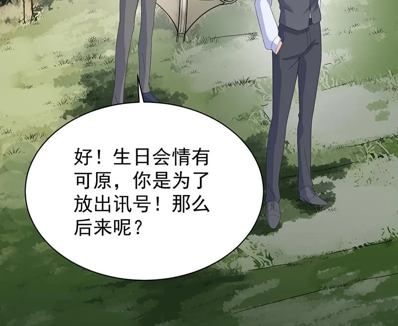 这场婚姻只是交易 第30页