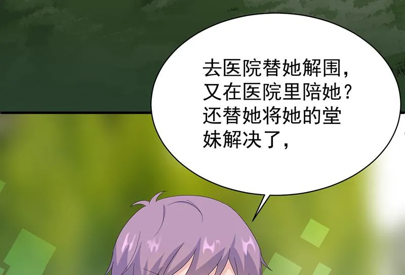 这场婚姻只是交易 第31页
