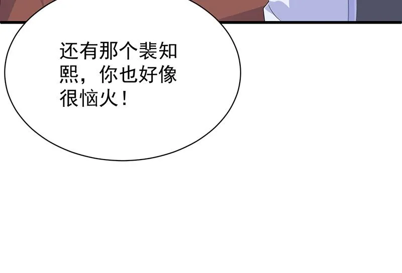 这场婚姻只是交易 第33页