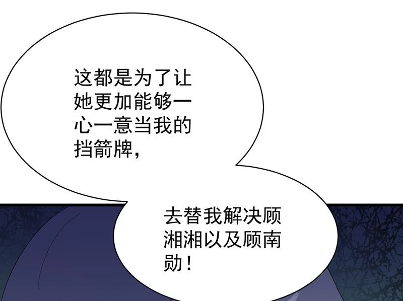 这场婚姻只是交易 第34页