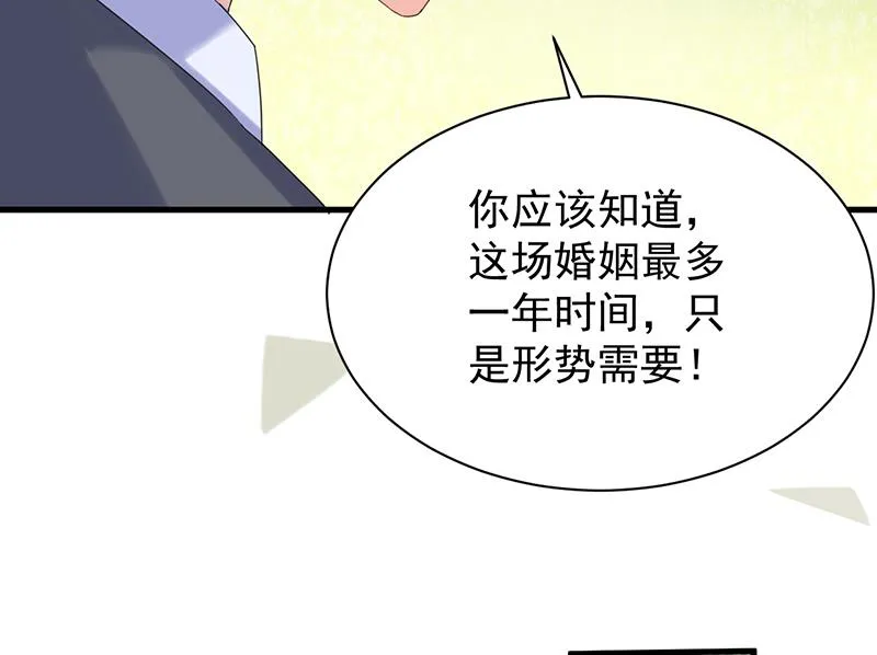 这场婚姻只是交易 第36页