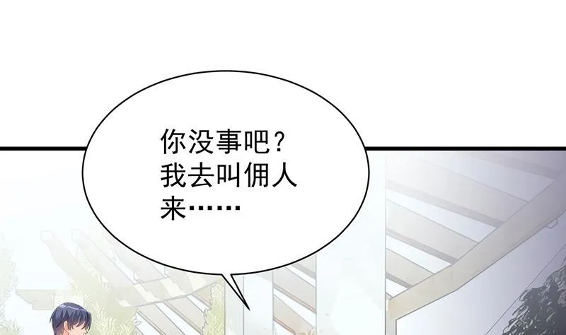 这场婚姻只是交易 第46页