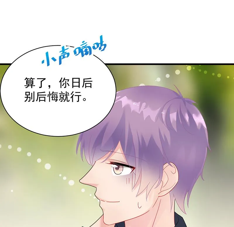 这场婚姻只是交易 第64页