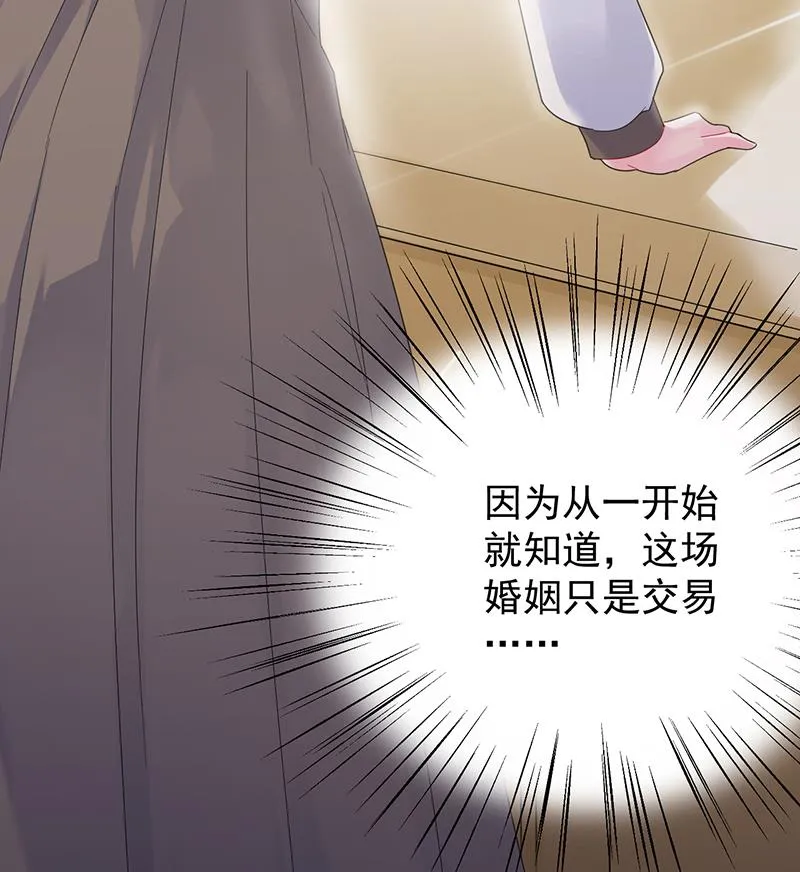 这场婚姻只是交易 第78页