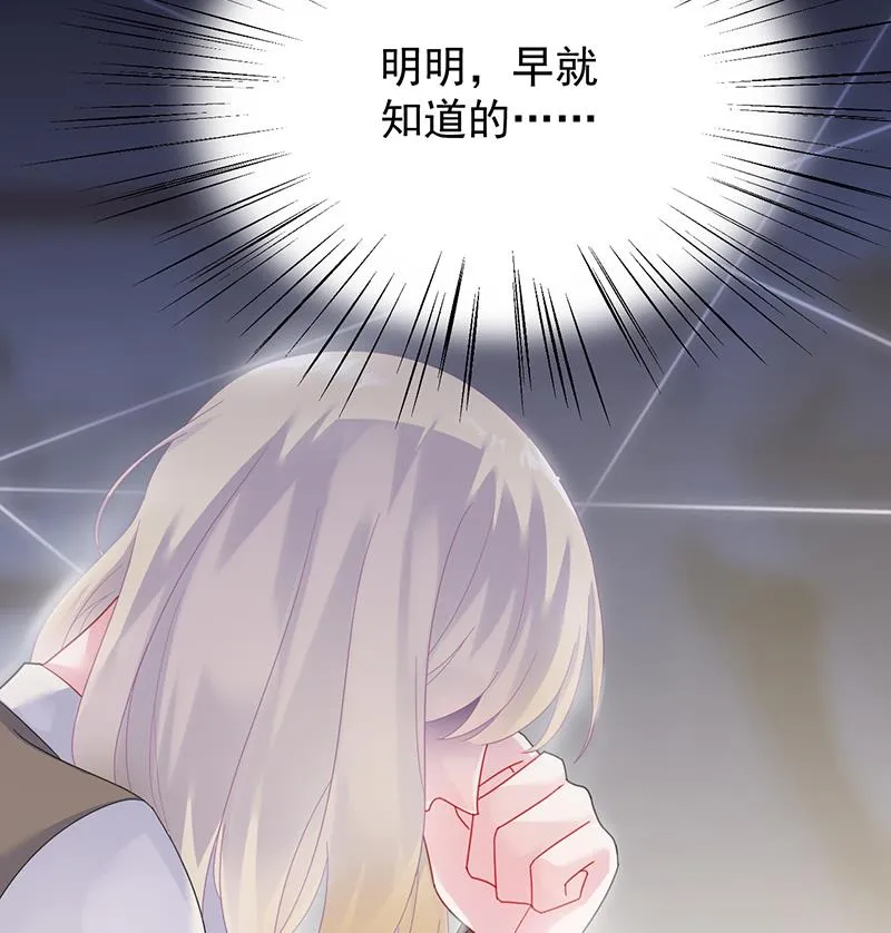 这场婚姻只是交易 第81页