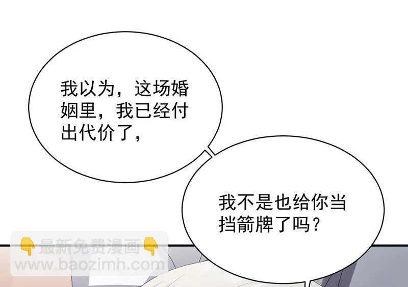 等你主动来求我！ 第4页
