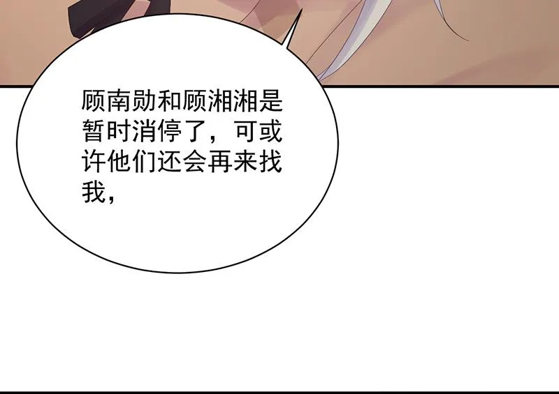 等你主动来求我！ 第6页
