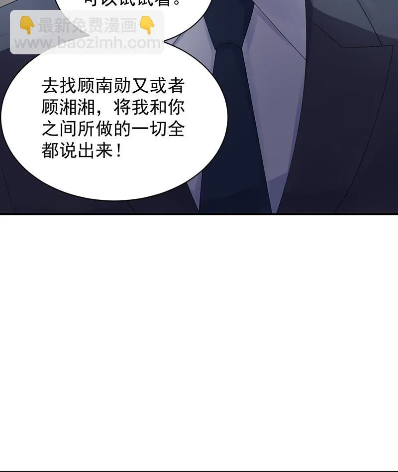 等你主动来求我！ 第9页