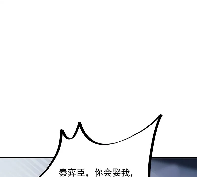 等你主动来求我！ 第11页