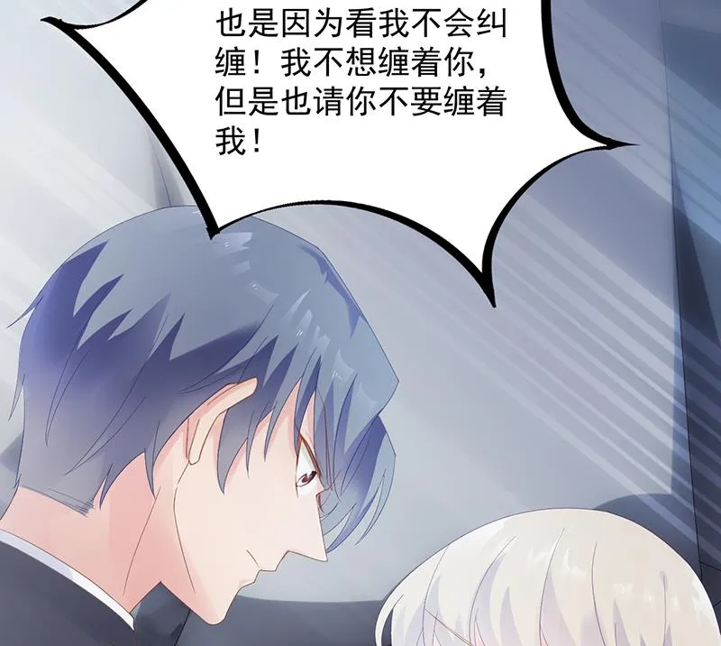 等你主动来求我！ 第12页