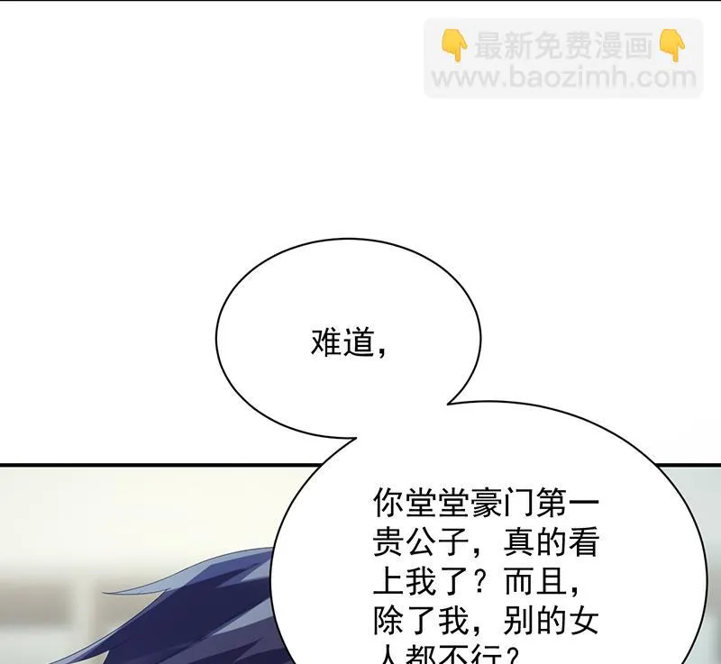 等你主动来求我！ 第14页