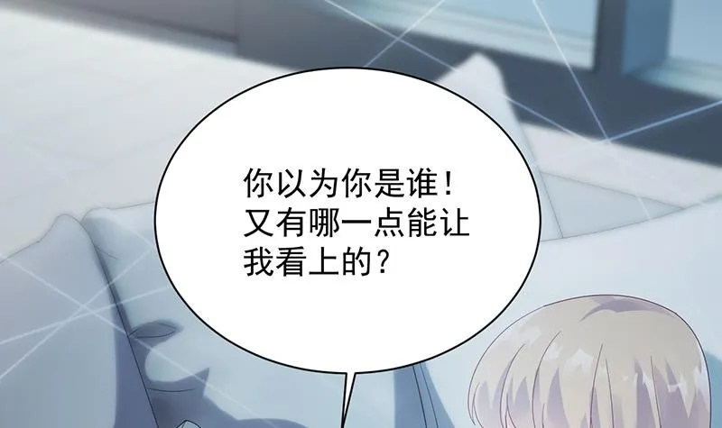 等你主动来求我！ 第19页