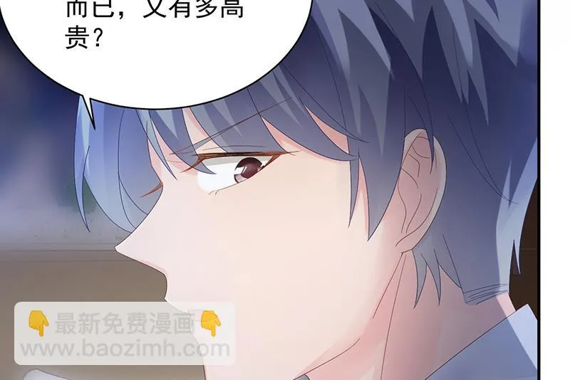 等你主动来求我！ 第24页