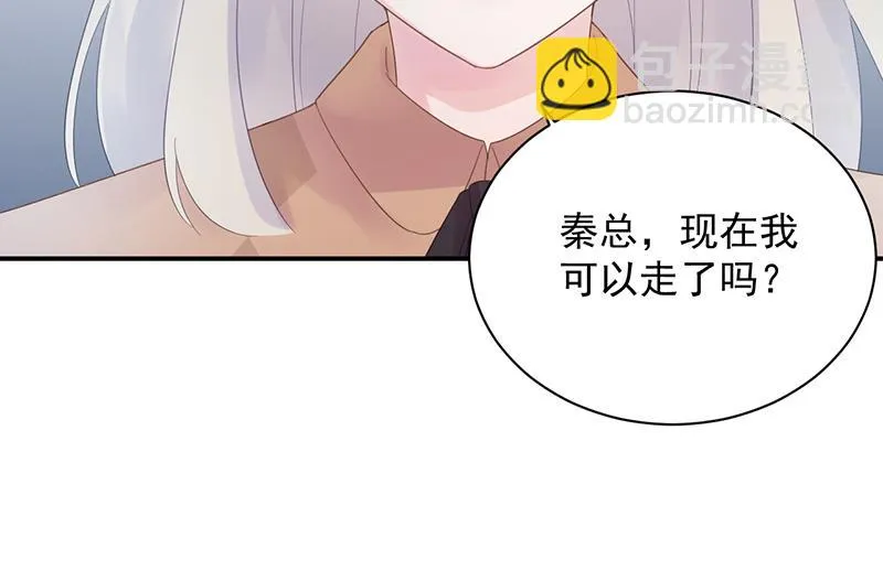 等你主动来求我！ 第31页