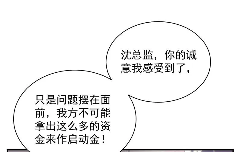 等你主动来求我！ 第52页