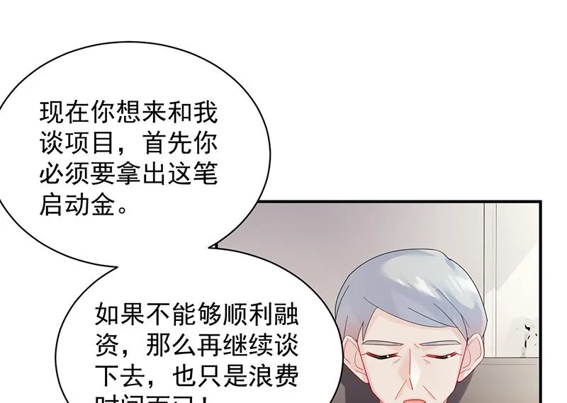 等你主动来求我！ 第55页