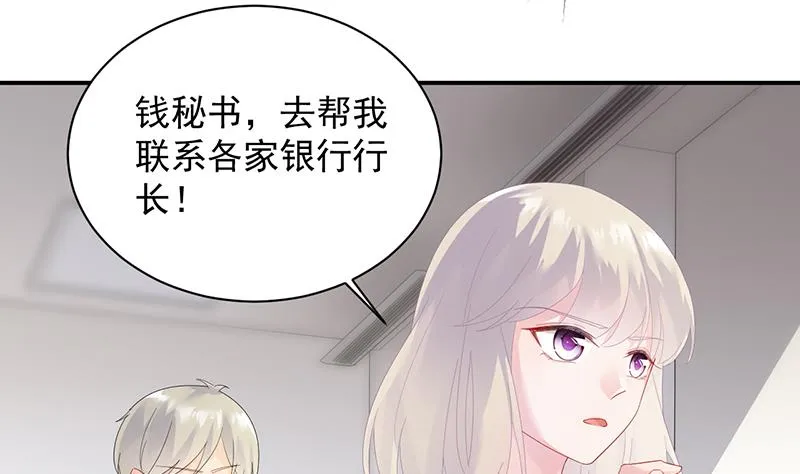 等你主动来求我！ 第67页