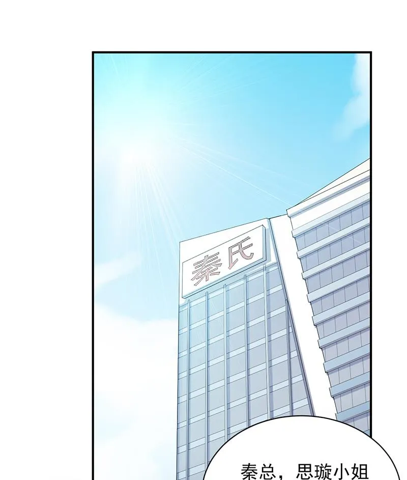 等你主动来求我！ 第73页