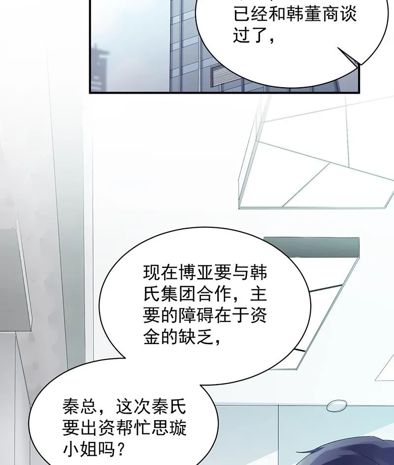 等你主动来求我！ 第74页