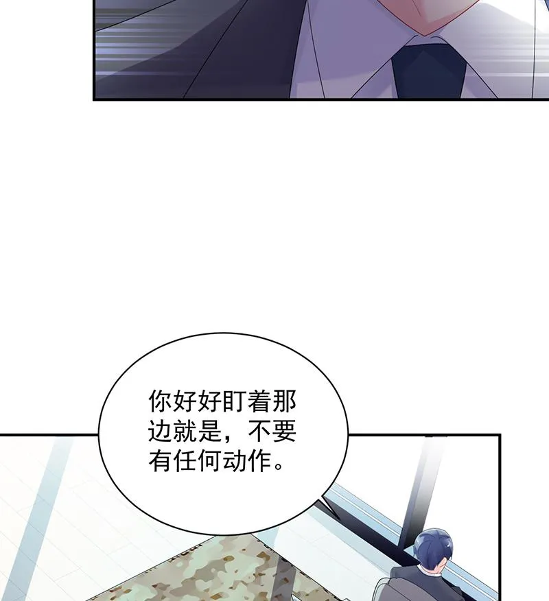 等你主动来求我！ 第77页
