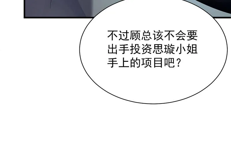 如果我要你跟我呢？ 第62页