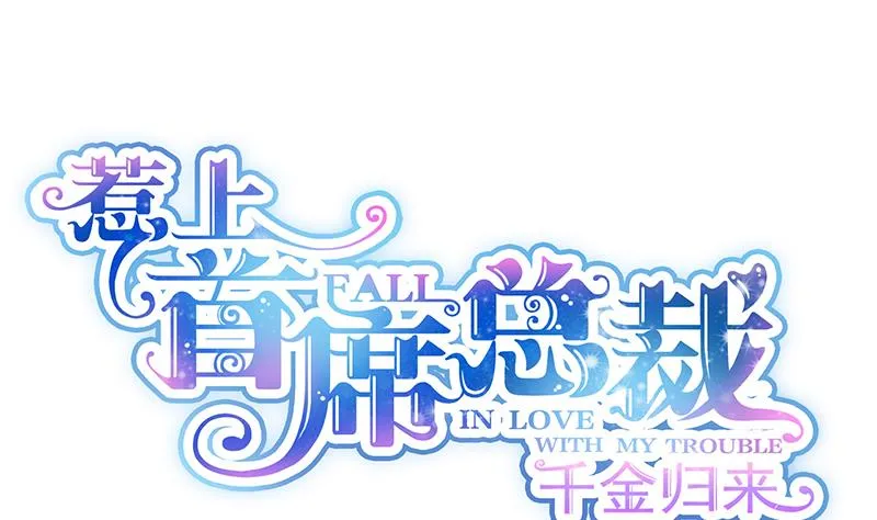 绝对不去找他！ 第1页