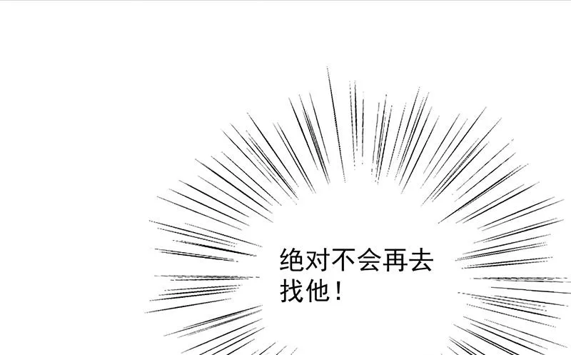 绝对不去找他！ 第72页
