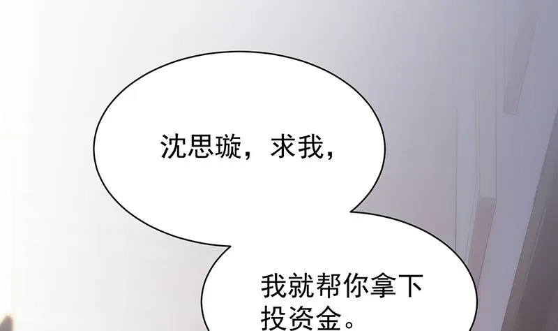 别怪我咬你 第29页