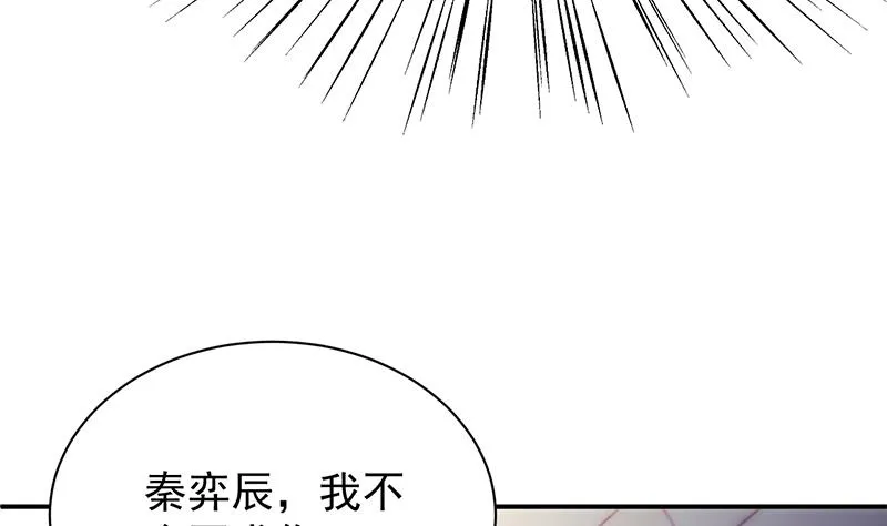 别怪我咬你 第36页