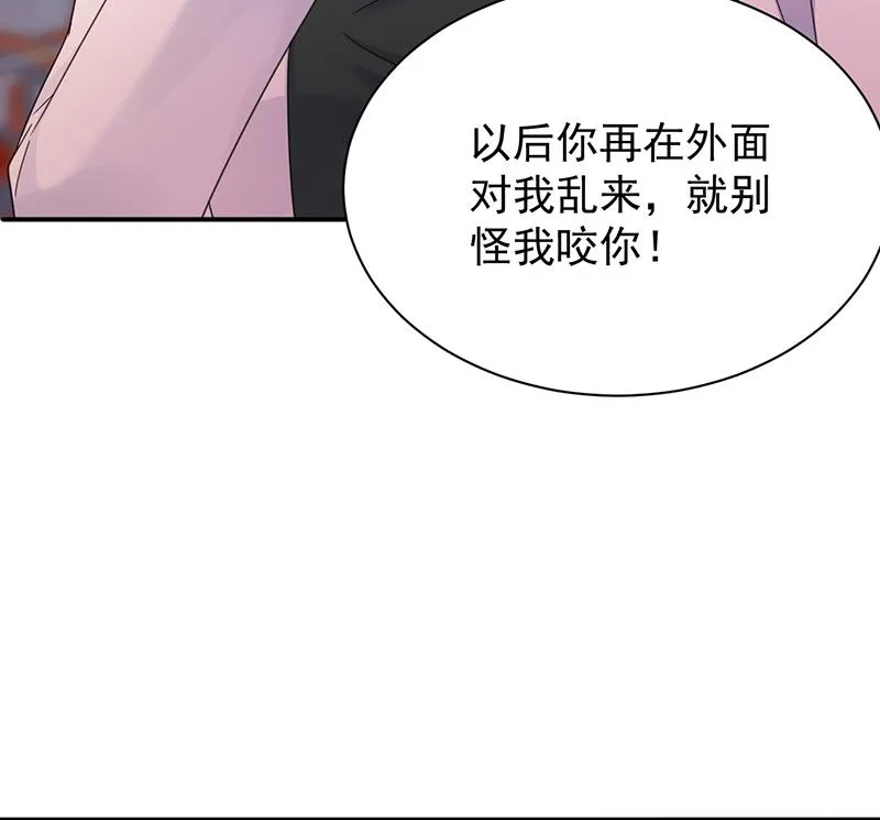 别怪我咬你 第73页